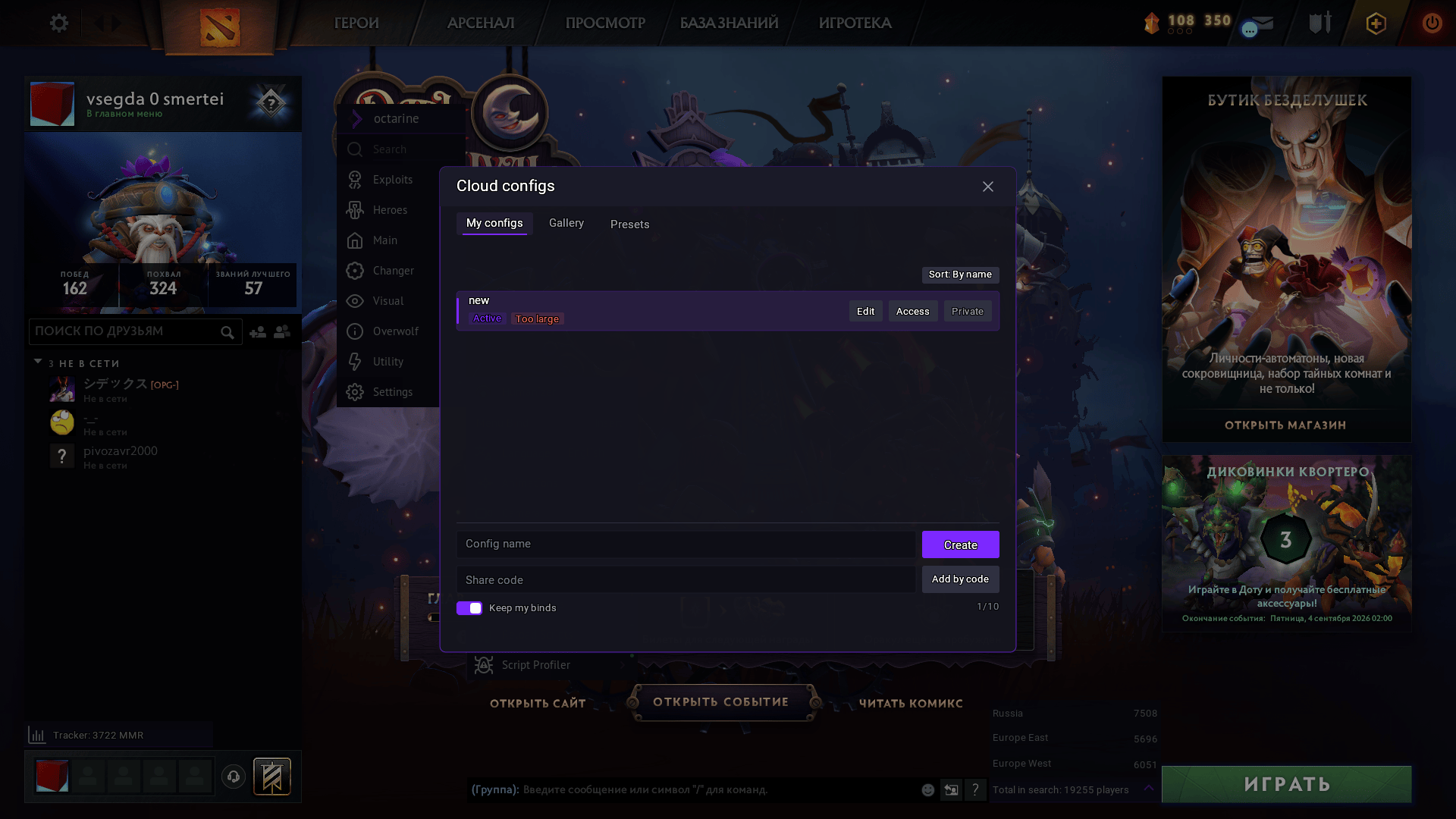 Окно Cloud configs во внутриигровом меню Octarine в Dota 2