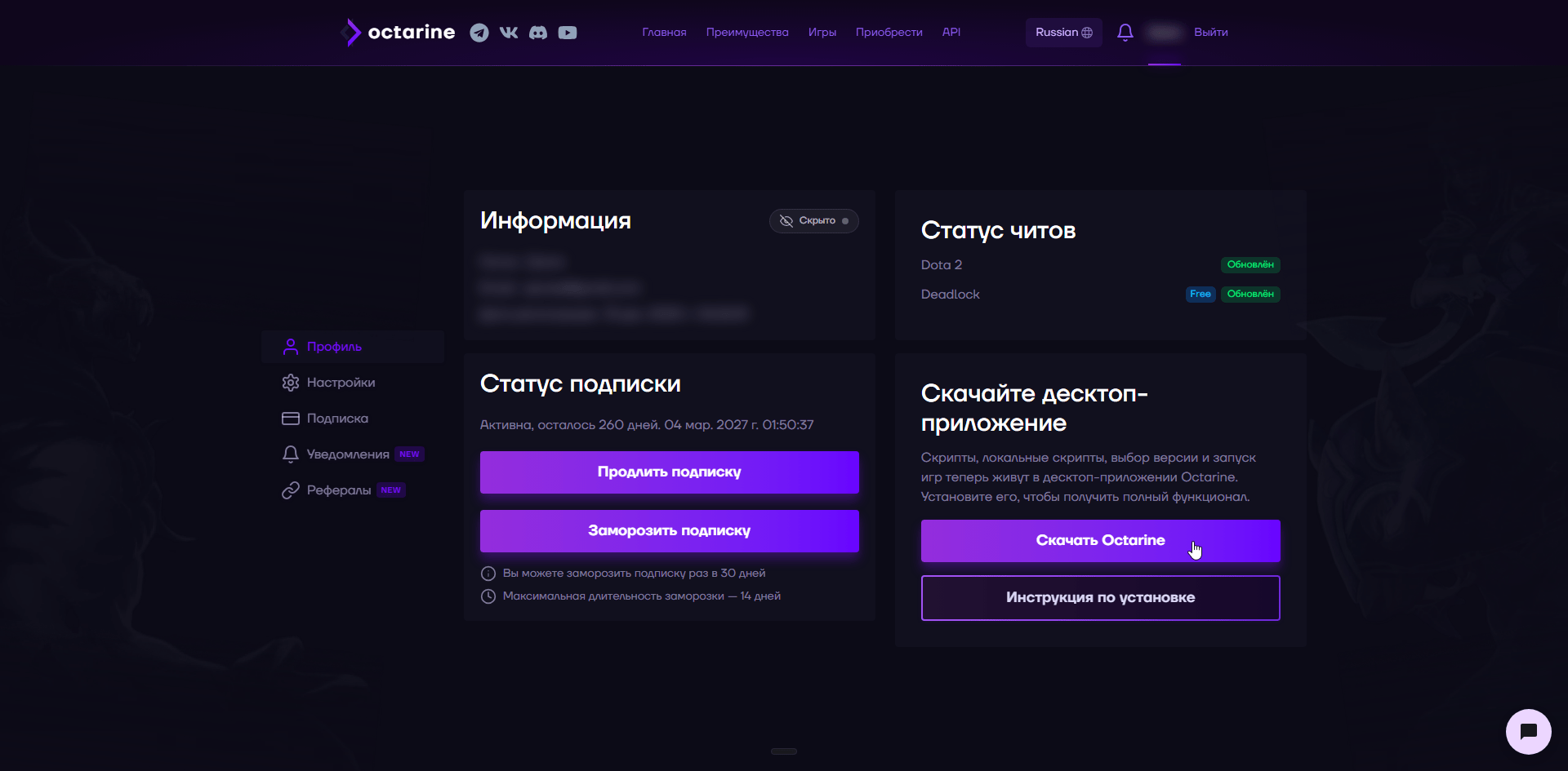 Скачивание десктоп-клиента во вкладке «Профиль»